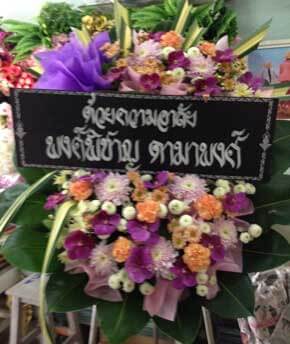 ส่งพวงหรีดวัดดอนตูม อ.บ้านโป่ง จ.ราชบุรี จากพงศ์พิชาญ ดามาพงศ์