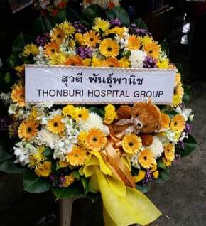 ส่งพวงหรีดวัดธรรมมงคลเถาบุญญนนทวิหาร พระโขนง จากสุวดี พันธุ์พานิช THONBURI HOSPITAL