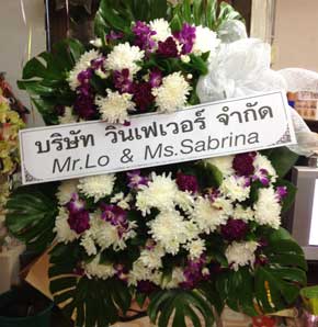 ส่งพวงหรีดวัดบางวัว อ.บางปะกง จ.ฉะเชิงเทรา จากบริษัท วิน เฟเวอร์ Mr.Lo & Ms.Sabrina