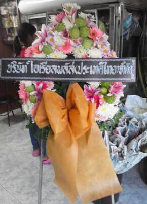 ส่งพวงหรีดวัดบ้านสันเกล็ดทอง ต.โป่งงาม อ.แม่สาย จ.เชียงราย จากบริษัท ไอเรียล พลัส