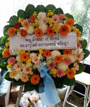 ส่งพวงหรีดวัดประทวนใน ฉะเชิงเทรา จากพญ.ลักขณา ถาวโรจน์ - ผอ.อาวุโสฝ่ายการแพทย์