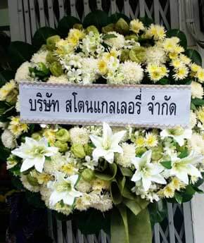 ส่งพวงหรีดวัดปากบึง เขตลาดกระบัง จ.กรุงเทพ จากบริษัท สโตนแกลเลอรี่