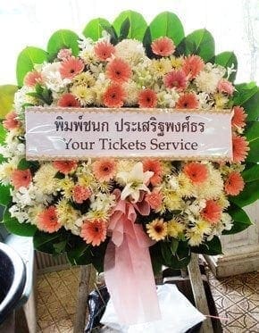 ส่งพวงหรีดวัดพระพิเรนทร์ เขตป้อมปราบ กรุงเทพ จากพิมพ์ชนก ประเสริฐพงศ์ธร Your Tickets Service