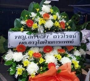 ส่งพวงหรีดวัดลาดสนุ่น อ.ลำลูกกา จ.ปทุมธานี พญ.ลักขณา ผอ.อาวุโสฝ่ายการแพทย์ ตรัยญา