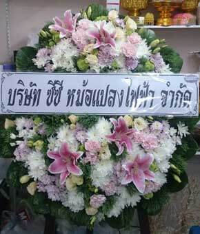 ส่งพวงหรีดวัดสมุทรคาม(วัดบ้านท่า) อำเภอชะอำ เพชรบุรี จากบริษัท ซีซี หม้อแปลงไฟฟ้า