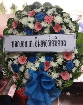 ส่งพวงหรีดวัดหนองแหน อ.พนมสารคาม จ.ฉะเชิงเทรา จากหจก.เอส.เค.อินเตอร์เคมิคอล