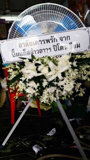 ส่งพวงหรีดวัดหนองแหน อำเภอพนมสารคาม ฉะเชิงเทรา จากปั๊มแก๊สอ่าวถาวรปิโตรเลียม