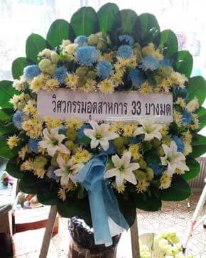 ส่งพวงหรีดวัดเจริญวราราม (วัดน้อย) อ.บางบ่อ สมุทรปราการ วิศวกรรมอุตสาหการ 33 บางมด