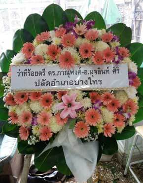 ส่งพวงหรีดวัดเจ้าอาม บางกอกน้อย จากว่าที่ร้อยตรี ดร.ภาณุพงศ์-อ.มุจลินท์ ศิริ