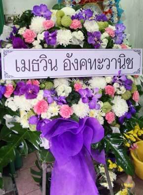 ส่งพวงหรีดวัดเทพศิรินทร์ เขตป้อมปราบ จังหวัดกรุงเทพ จากเมธวิน อังคทะวานิช