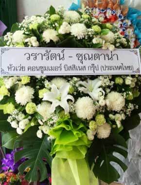 ส่งพวงหรีดวัดเทพศิรินทร์ เขตป้อมปราบ จากวรารัตน์ – ซุณตาน่า หัวเว่ย คอนซูมเมอร์