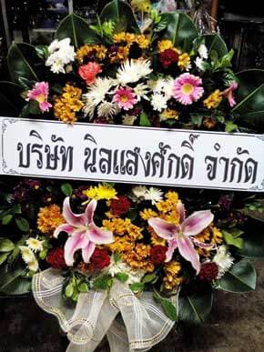 ส่งพวงหรีดโบสถ์ อำเภอพนัสนิคม จังหวัดชลบุรี จากบริษัท นิลแสงศักดิ์