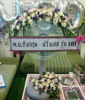 ร้านพวงหรีดวัดชีป่าสิตาราม ในเครือพวงหรีดธรรมะ จ.ลพบุรี จากพ.บ. อังกฤษ-ฝรั่งเศส รุ่น 101