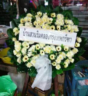 ร้านพวงหรีดวัดธาตุทอง อำเภอวัฒนา จังหวัดกรุงเทพ จากบ้านสวนริมคลองกรุงเทพกรีฑา