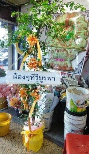 ร้านพวงหรีดวัดธาตุทอง ในเครือพวงหรีดธรรมะ เขตวัฒนา จังหวัดกรุงเทพ จากน้องๆทีวีบูรพา