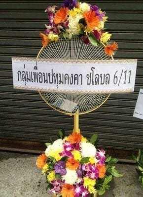 ร้านพวงหรีดวัดธาตุทอง ในเครือพวงหรีดธรรมะ เขตวัฒนา จากกลุ่มเพื่อนปทุมคงคา ชโลบล 6-11