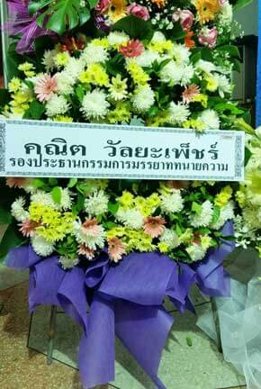 ร้านพวงหรีดวัดนครสวรรค์ ในเครือพวงหรีดธรรมะ นครสวรรค์ จากคณิต วัลยะเพ็ชร์ รองฯ