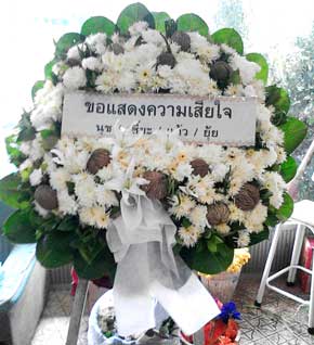 ร้านพวงหรีดวัดบางบอน ในเครือพวงหรีดธรรมะ เขตบางบอน จากนุช เซี๊ยะ แก้ว ยุ้ย