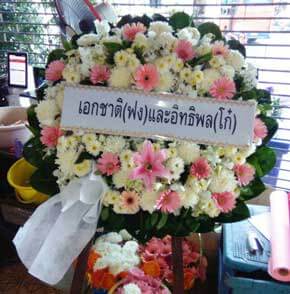 ร้านพวงหรีดวัดบางเตย ในเครือพวงหรีดธรรมะ เขตบึงกุ่ม จากเอกชาติ(ฟง)และอิทธิพล(โก๋)