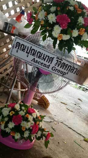 ร้านพวงหรีดวัดบางโตนด ในเครือหรีดธรรมะ โพธาราม ราชบุรี จากคุณปุณณมาศ วิจิตรกุลวงศา