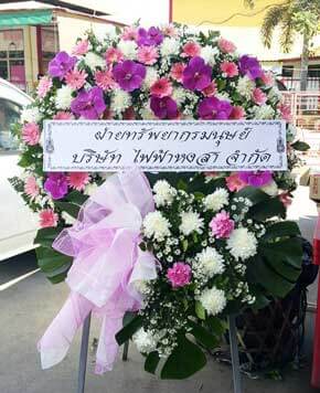 ร้านพวงหรีดวัดบ่อหิน อำเภอดอยสะเก็ด จังหวัดเชียงใหม่ จากฝ่ายทรัพยากรมนุษย์ไฟฟ้าหงสา