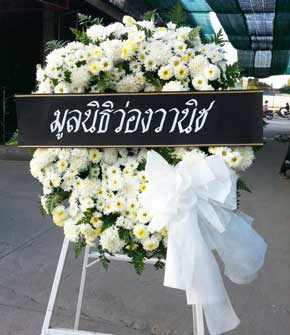 ร้านพวงหรีดวัดป่าแพ่ง ในเครือพวงหรีดธรรมะ จังหวัดเชียงใหม่ จากมูลนิธิว่องวานิช