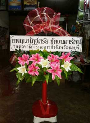 ร้านพวงหรีดวัดพิมพฤฒาราม(วัดใหม่) ในเครือพวงหรีดธรรมะ พนัสนิคม ชลบุรี จากทพญ.ณัฏฐ์ศรัย