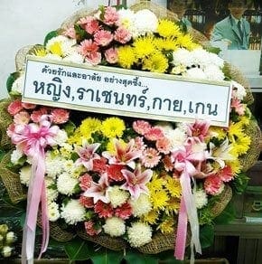 ร้านพวงหรีดวัดมกุฏ ในเครือพวงหรีดธรรมะ พระนคร จากหญิง, ราเชนทร์, กาย, เกน