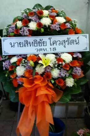 ร้านพวงหรีดวัดมกุฏกษัตริยารามราชวรวิหาร เขตพระนคร จากนายสิทธิชัย โควสุรัตน์ วตท.18