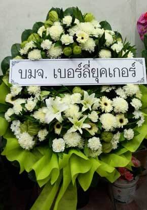 ร้านพวงหรีดวัดมกุฏกษัตริยารามราชวรวิหาร ในเครือพวงหรีดธรรมะ จากเบอร์ลี่ยุคเกอร์