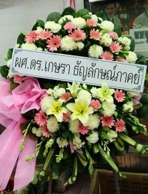 ร้านพวงหรีดวัดมกุฏกษัตริย์ ในเครือพวงหรีดธรรมะ กรุงเทพ จากผศ.ดร.เกษรา ธัญลักษณ์ภาคย์