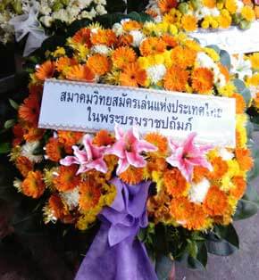 ร้านพวงหรีดวัดราษฎร์บำรุง ในเครือพวงหรีดธรรมะ จากสมาคมวิทยุสมัครเล่นแห่งประเทศไทย