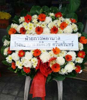 ร้านพวงหรีดวัดลาดพร้าว ในเครือพวงหรีดธรรมะ จาก ฝ่ายการพยาบาล รบ.สมิติเวช ศรีนครินทร์