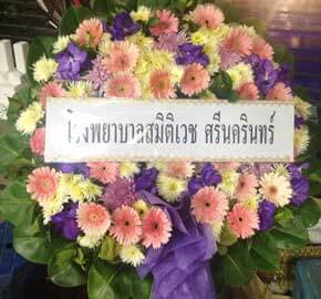 ร้านพวงหรีดวัดลาดพร้าว ในเครือพวงหรีดธรรมะ จาก โรงพยาบาลสมิติเวช ศรีนครินทร์