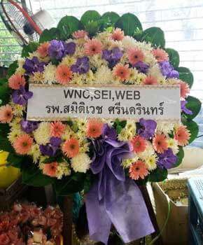 ร้านพวงหรีดวัดลาดพร้าว ในเครือพวงหรีดธรรมะ จากWNC,SEI,WEB รพ.สมิติเวช ศรีนครินทร์