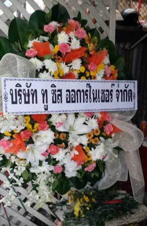 ร้านพวงหรีดวัดสนามชัย ในเครือพวงหรีดธรรมะ โพธิ์ธาราม ราชบุรี จากทู ซิส ออการ์ไนเซอร์