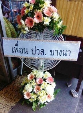 ร้านพวงหรีดวัดหนามแดง ในเครือพวงหรีดธรรมะ บางพลี สมุทรปราการ จากเพื่อน ปวส. บางนา