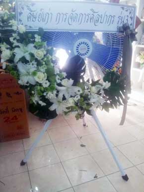 ร้านพวงหรีดวัดหัวหิน ประจวบคีรีขันธ์ จากศิษย์เก่า การจัดการ