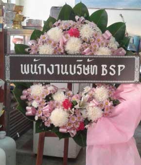 ร้านพวงหรีดวัดอ่างศิลา ในเครือพวงหรีดธรรมะ อำเภอเมือง จังหวัดชลบุรี จากพนักงานบริษัท BSP