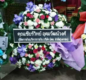 ร้านพวงหรีดวัดเขียนเขต พวงหรีดธรรมะ อ.ธัญบุรี จ.ปทุมธานี จากคุณ เชียรวิทย์ อุดมวัฒน์วงศ์