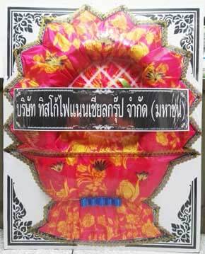 ร้านพวงหรีดวัดเจ้ามูล ในเครือพวงหรีดธรรมะ บางกอกใหญ่ กรุงเทพ จากทิสโก้ไฟแนนเชียลกรุ๊ป