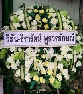 ร้านพวงหรีดวัดเทพศิรินทร์ ในเครือพวงหรีดธรรมะ จากวิสัน-ธีรารัตน์ พูลวรลักษณ์