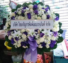 ร้านพวงหรีดวัดเลา ในเครือพวงหรีดธรรมะ บางขุนเทียน จากไชยเจริญการพิมพ์และบรรจุภัณฑ์