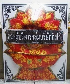 ร้านพวงหรีดวัดโพธินิมิตร ในเครือพวงหรีดธรรมะ ธนบุรี จากคณะผู้บริหารกลุ่มบริษัททิสโก้