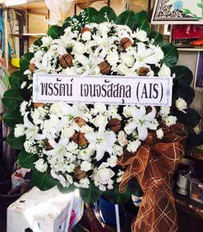 ร้านพวงหรีดวัดใหม่ท่าพินิช ในเครือพวงหรีดธรรมะ กบินทร์บุรี ปราจีนบุรี จากพรรัตน์ เจนฯ