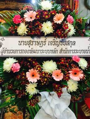 ร้านพวงหรีดวัดไชยภูมิธาราม ในเครือพวงหรีดธรรมะ ฉะเชิงเทรา จากนายสุราษฎร์ เจริญชัยสกุล