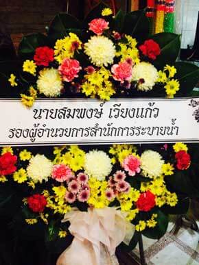 ร้านพวงหรีดวัดไชยภูมิธาราม ในเครือพวงหรีดธรรมะ ฉะเชิงเทรา จากสมพงษ์ เวียงแก้ว รอง ผอ.