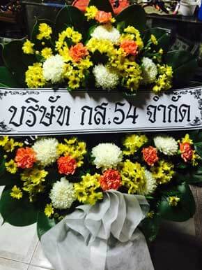 ร้านพวงหรีดวัดไชยภูมิธาราม ในเครือพวงหรีดธรรมะ ฉะเชิงเทรา บริษัท กส. 54