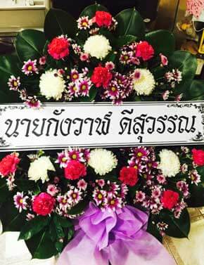 ร้านพวงหรีดวัดไชยภูมิธาราม ในเครือพวงหรีดธรรมะ อ.เมือง ฉะเชิงเทรา จากนายกังวาฬฯ