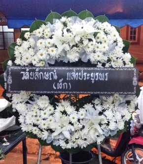 ร้านพวงหรีดสมาคมแต้จิ๋ว ในเครือพวงหรีดธรรมะ อำเภอเบตง จังหวัดยะลา จากวลัยลักษณ์ (เง็ก)